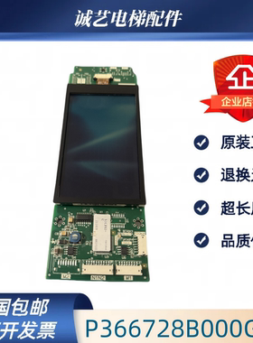 适用三菱外呼面板P366728B000G01 -08 外呼液晶屏 电梯Z6E02-08