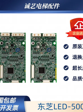 东芝电梯外呼显示板LED-500/500R CV330/335/620 2N1M8156P061-B