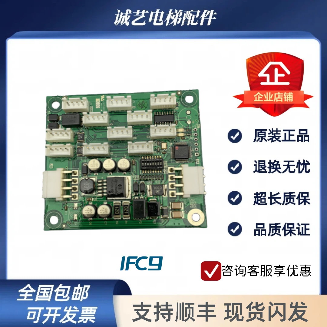 富士达电梯轿厢通讯 扩展板 IFC9 IFC8 C1-IF111 107B A3N150088