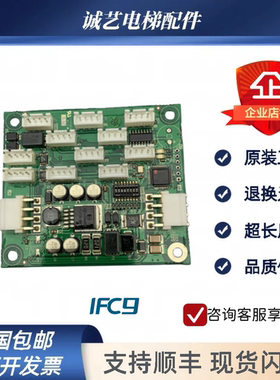 富士达电梯轿厢通讯 扩展板 IFC9 IFC8 C1-IF111 107B A3N150088