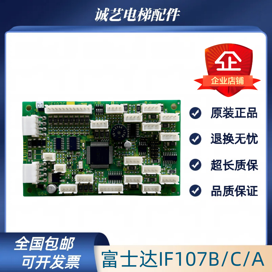 华升富士达电梯IF107B/轿内通讯板/按钮板//IF107C/IF107A/IF107B