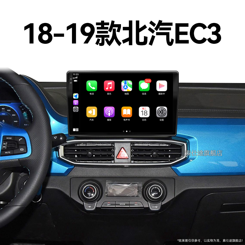 18/19老款北汽EC3专用carplay安卓系统一体机中控显示大屏幕导航