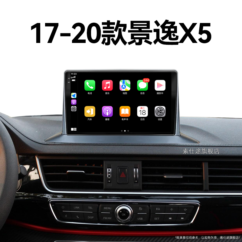 17/18/19/20老款东风景逸X5专用一体机原厂改装中控显示大屏导航