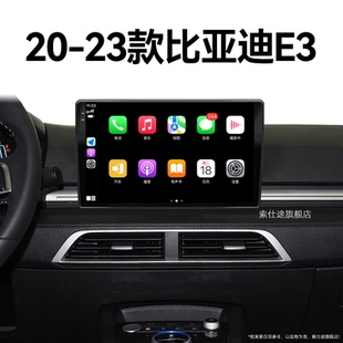 比亚迪E3专用原厂改装 23新款 一体机中控显示大屏幕导航