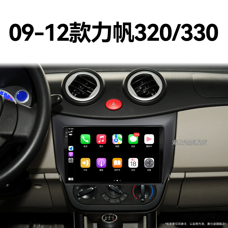 11/12老款力帆320/330专用北斗GPS一体机多媒体中控显示大屏导航