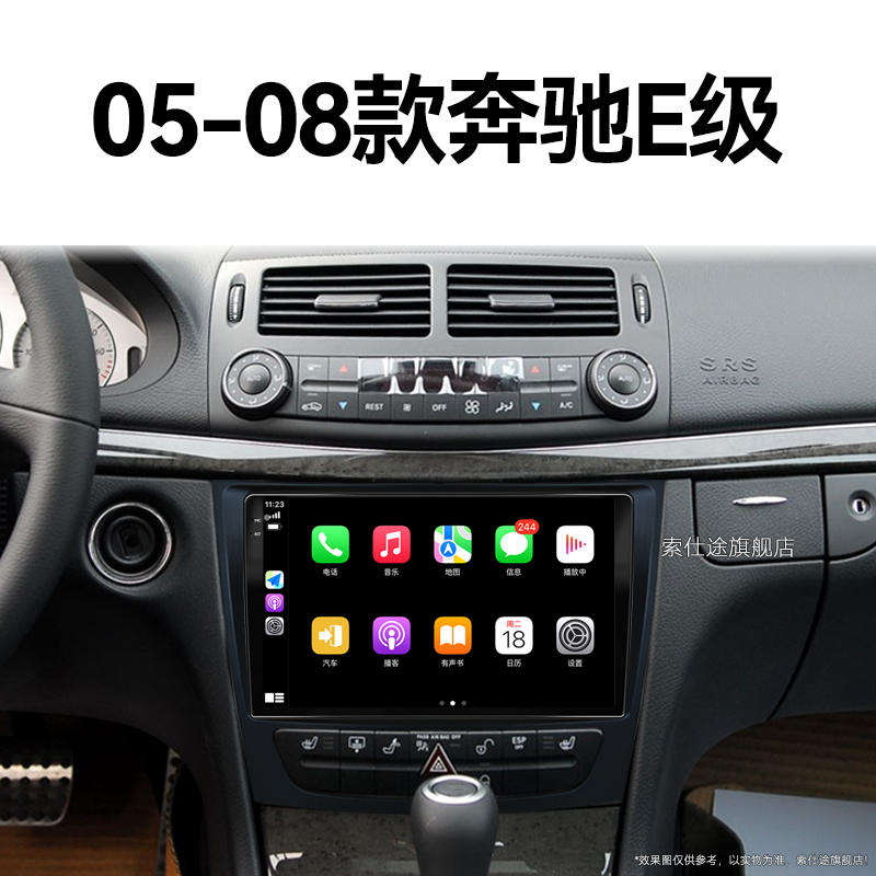 07/08老款奔驰E级专用W211/E200/230安卓智能中控显示大屏幕导航