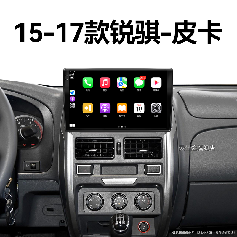 15/16/17老款东风锐骐皮卡专用无线carplay安卓中控显示大屏导航