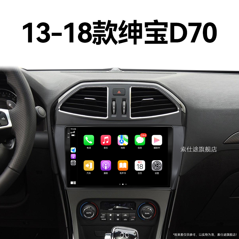 16/17/18老款北汽绅宝D70专用ES210无线carplay中控显示大屏导航