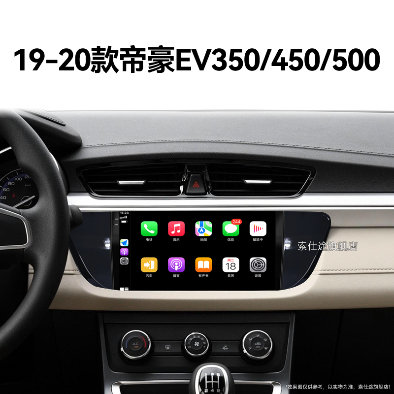 19/20老款吉利帝豪EV350/450/500专用carplay中控显示大屏幕导航