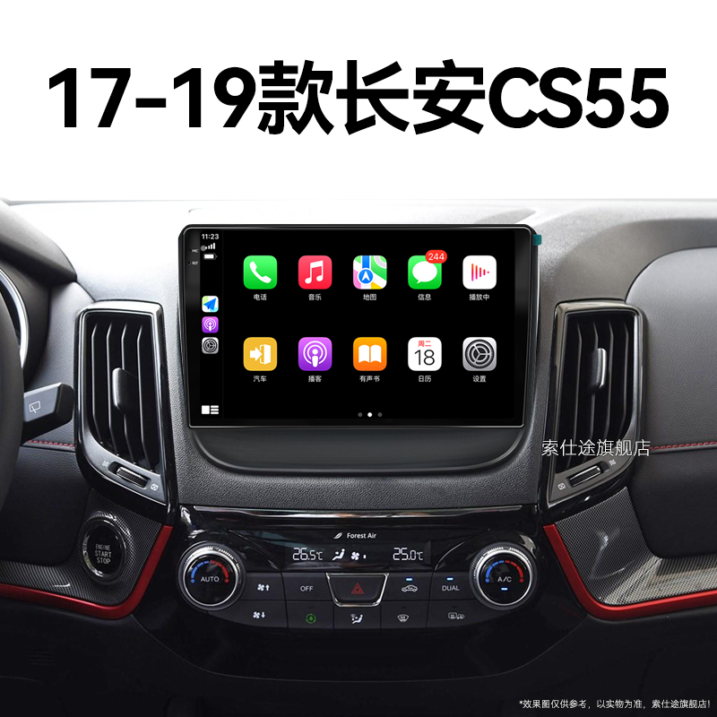 17/18/19老款长安CS55专用雷达北斗GPS一体机中控显示大屏幕导航