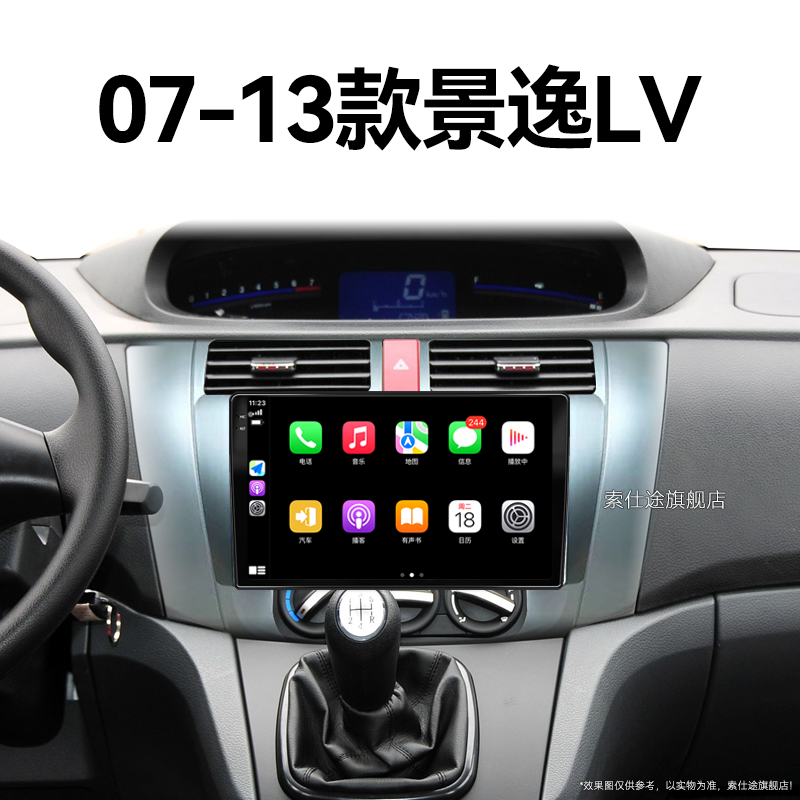 11/12/13老款东风景逸LV专用4G互联车载蓝牙中控显示大屏幕导航仪