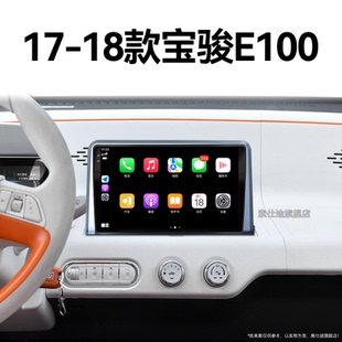 宝骏E100专用液晶360全景倒车影像中控显示大屏幕导航仪 18老款
