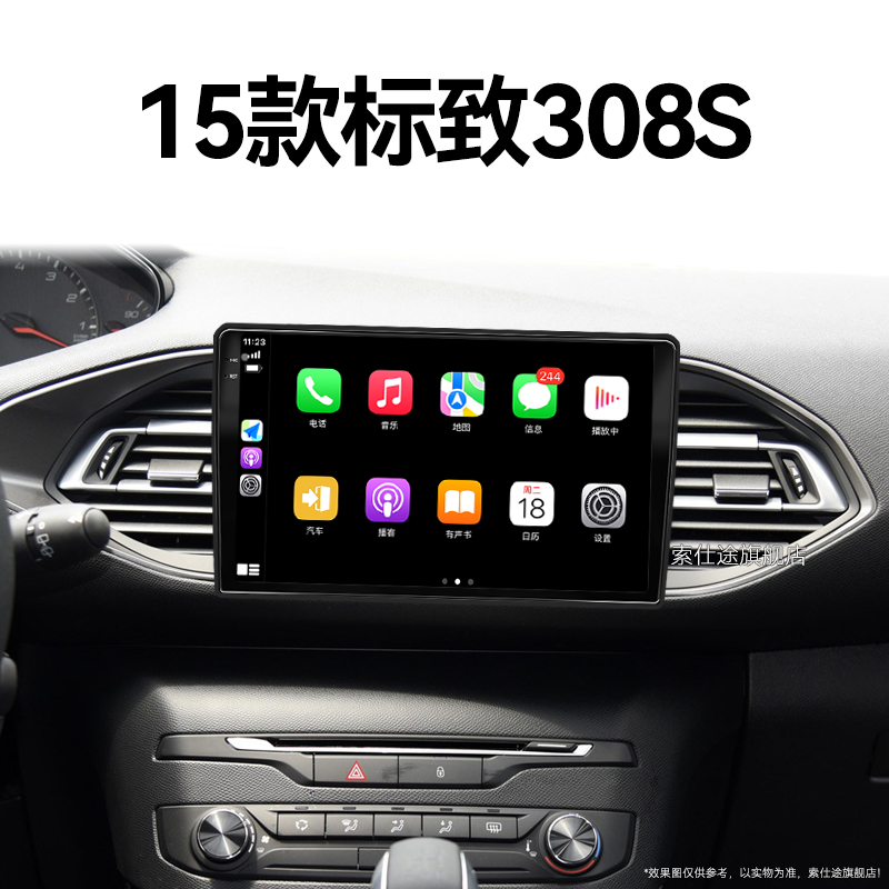 15老款标致308S专用影音改装360全景原厂升级中控显示大屏幕导航