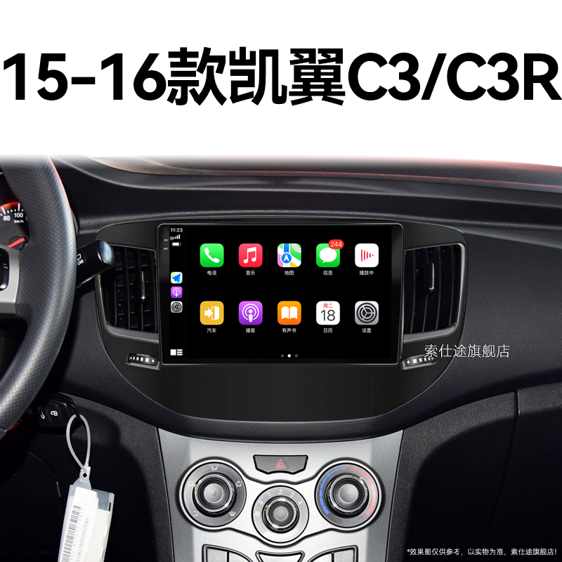 15/16老款奇瑞凯翼C3R专用改装升级360全景雷达中控显示大屏导航