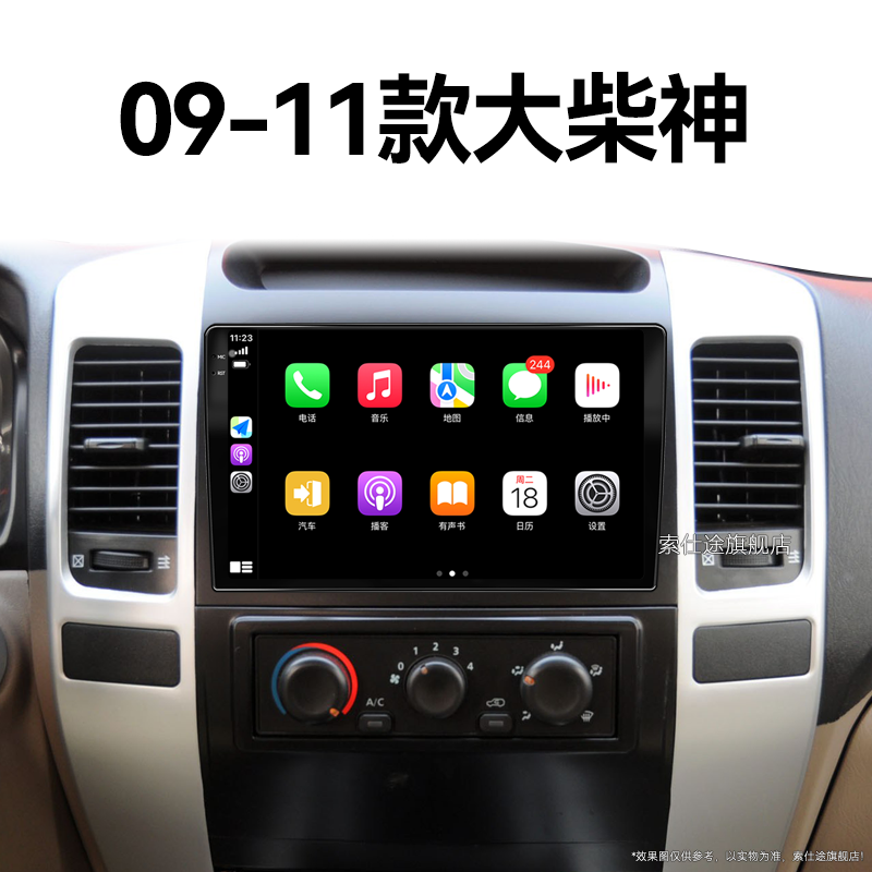 09/10/11老款黄海大柴神专用360全景多媒体改装中控显示大屏导航