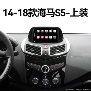 海马S5上装 16老款 专用北斗GPS液晶一体机中控显示大屏导航