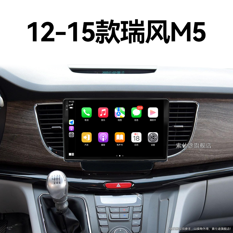 12/13/14/15老款江淮瑞风M5专用carplay北斗GPS中控显示大屏导航