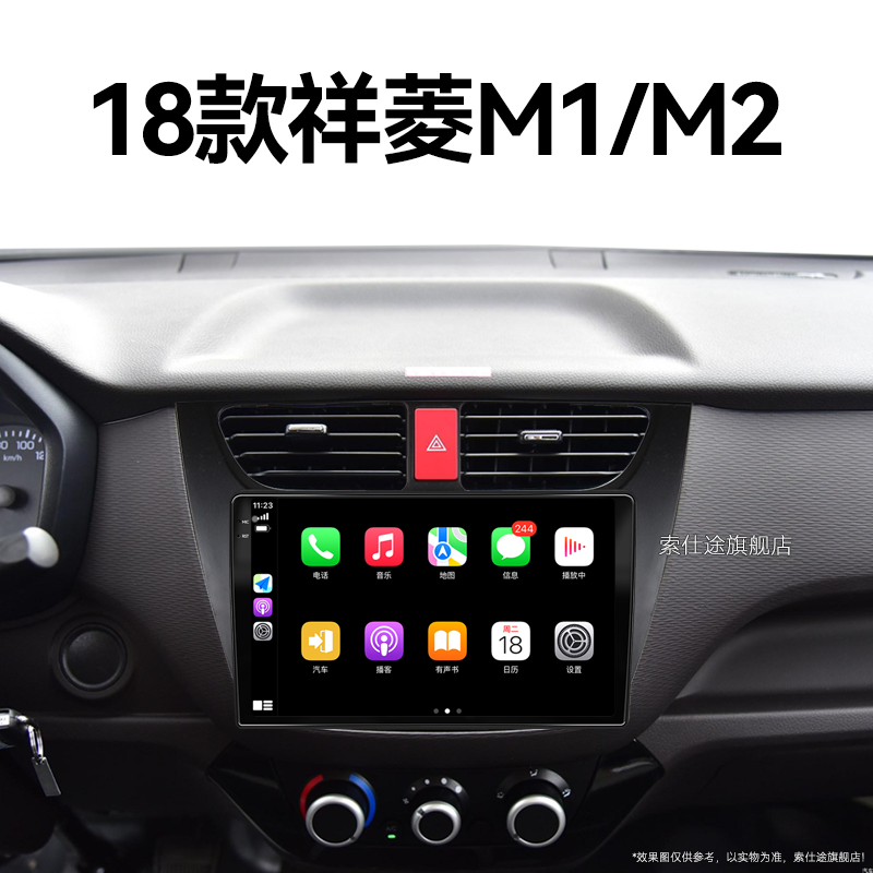 18年老款福田祥菱M1/M2专用无线carplay车载影音中控显示大屏导航