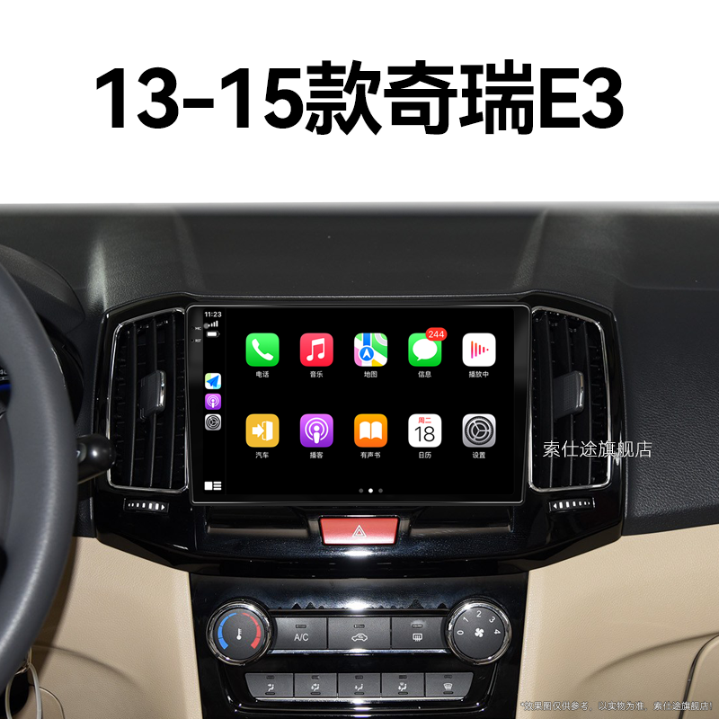 13/14/15老款奇瑞E3专用倒车影像触摸车载影音中控显示大屏导航仪