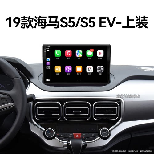 19老款海马S5/S5 EV上装专用多媒体车载360全景中控显示大屏导航