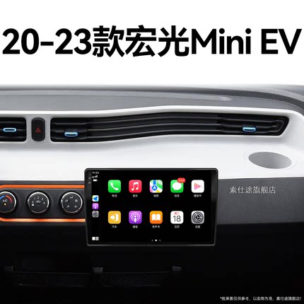 20/21/22/23新款五菱宏光Mini EV专用倒车影像中控显示大屏导航仪