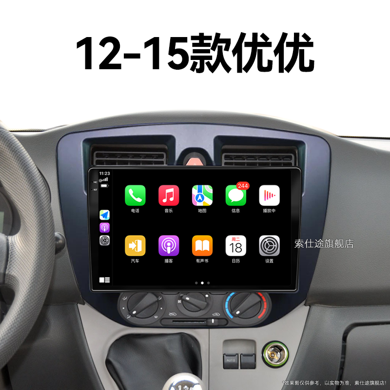 12/13/14/15老款奇瑞开瑞优优专用液晶安卓智能中控显示大屏导航