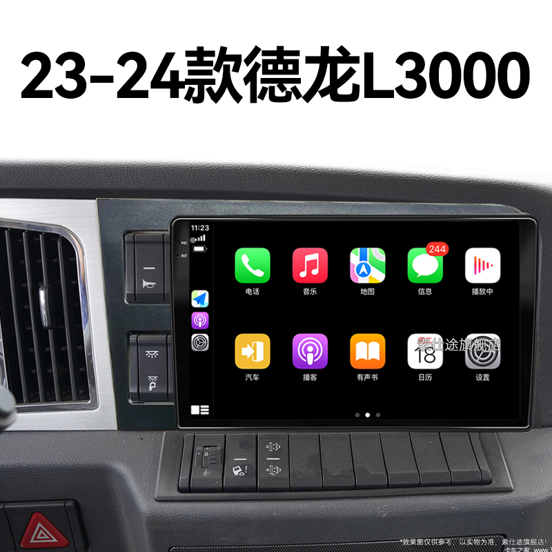 23/24新款陕汽德龙L3000专用倒车影像触摸液晶中控显示大屏导航仪