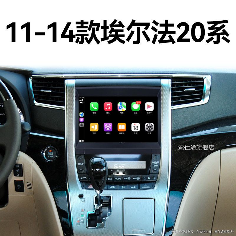 11/12老款丰田埃尔法20系专用阿尔法一体机改装中控显示大屏导航