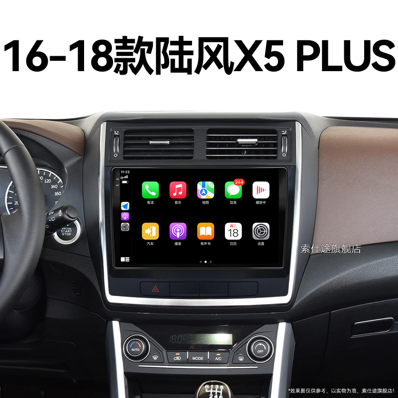 16/17/18老款陆风X5 PLUS专用升级360全景一体机中控显示大屏导航