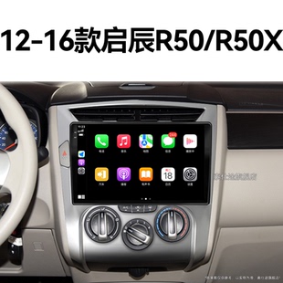 启辰R50R50X专用carplay一体机中控显示大屏幕导航仪 14老款