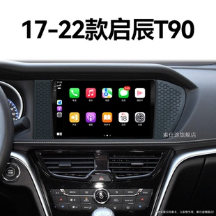 启辰T90专用一体机4G互联原厂改装 19新款 中控显示大屏导航