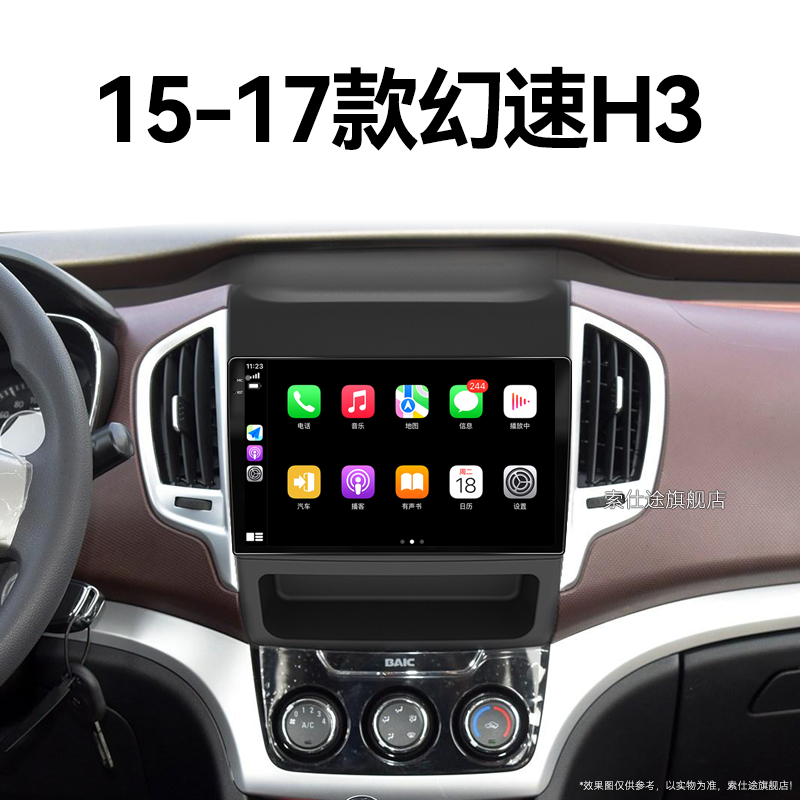 15/16/17年老款北汽幻速H3专用一体机360全景中控显示大屏幕导航