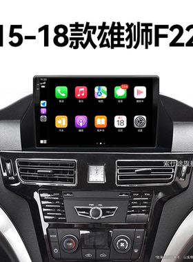 15/16/17/18老款福迪雄狮F22专用一体机倒车影像中控显示大屏导航