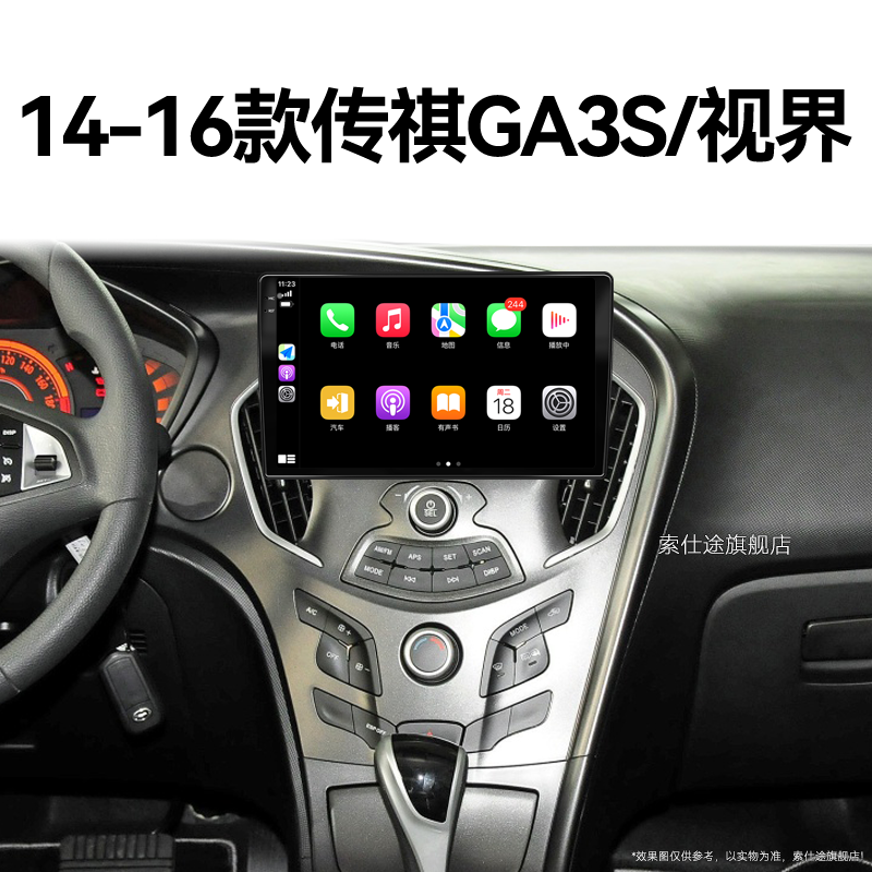 14/15/16老款传祺GA3S视界专用carplay多媒体中控显示大屏幕导航