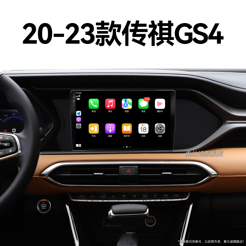 20/21/22/23新款传祺GS4专用360全景carplay中控显示大屏幕导航仪