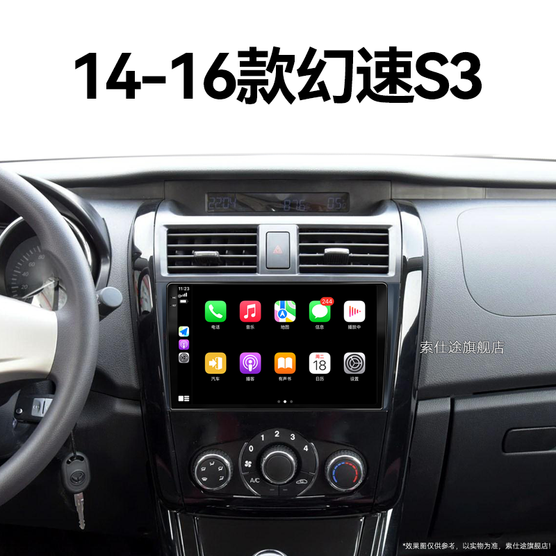 14/15/16老款北汽幻速S3专用触摸北斗GPS液晶中控显示大屏幕导航