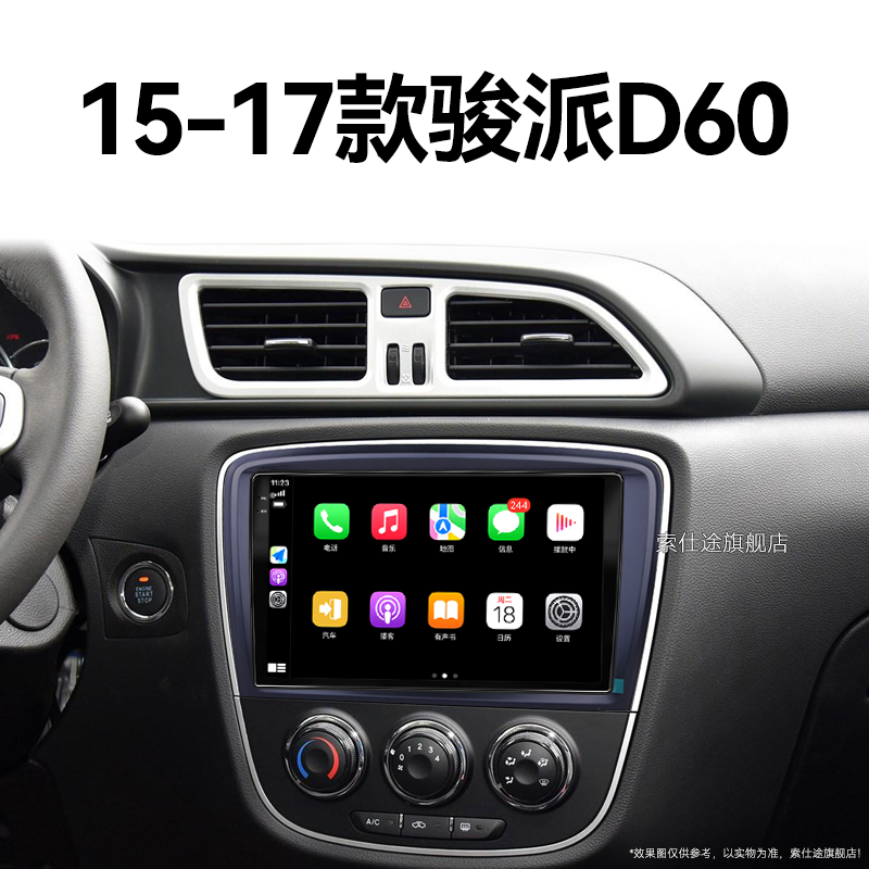 15/16/17老款一汽骏派D60专用北斗GPS触摸4G互联中控显示大屏导航