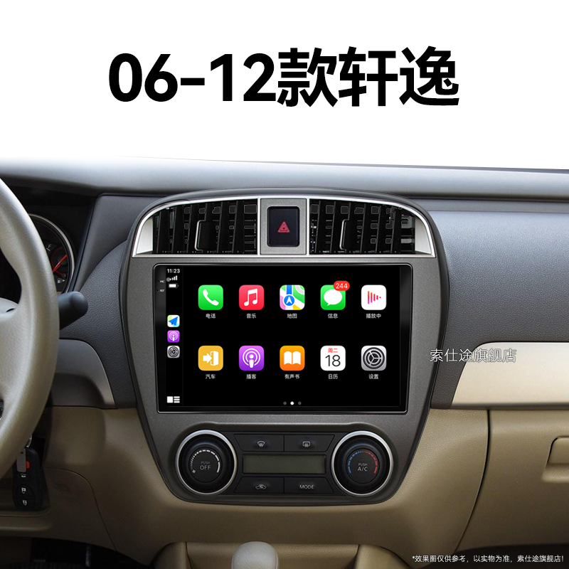 10/11/12老款日产尼桑轩逸专用经典北斗GPS改装中控显示大屏导航