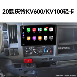 五十铃庆铃KV600 20老款 KV100轻卡专用语音声控中控显示大屏导航