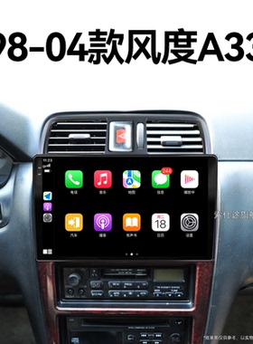 98/99/00/01老款日产尼桑风度A33专用多媒体液晶中控显示大屏导航