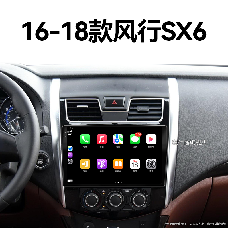 16/17/18老款东风风行SX6专用改装360全景多媒体中控显示大屏导航