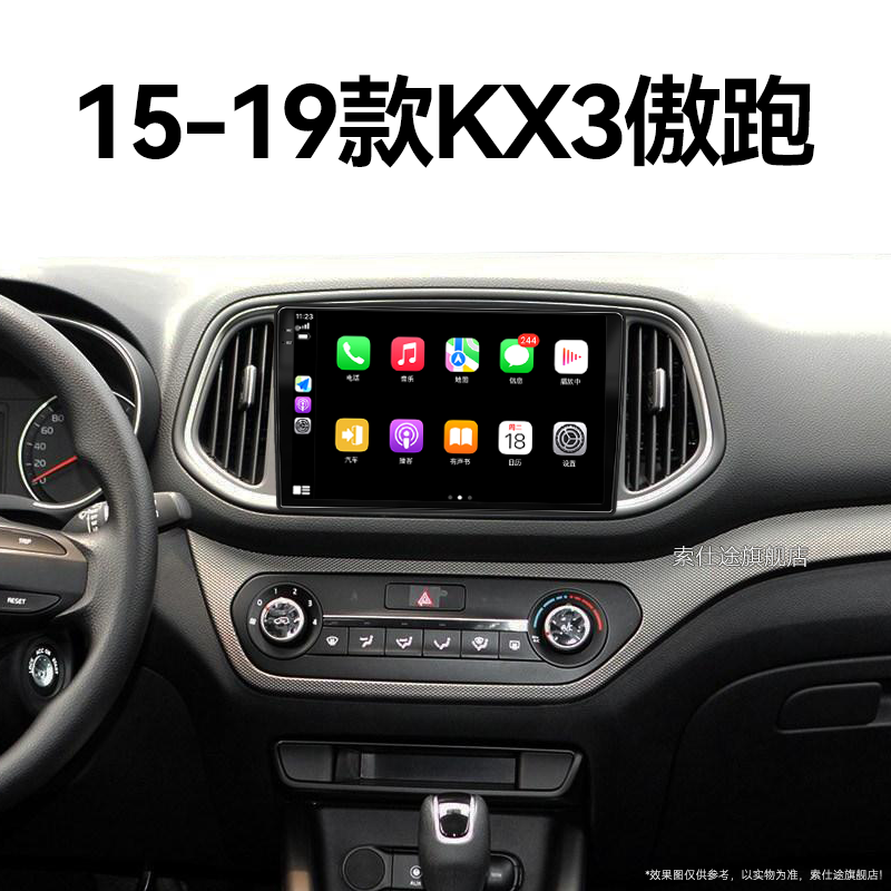 18/19老款起亚KX3傲跑专用一体机车载蓝牙改装中控显示大屏导航仪