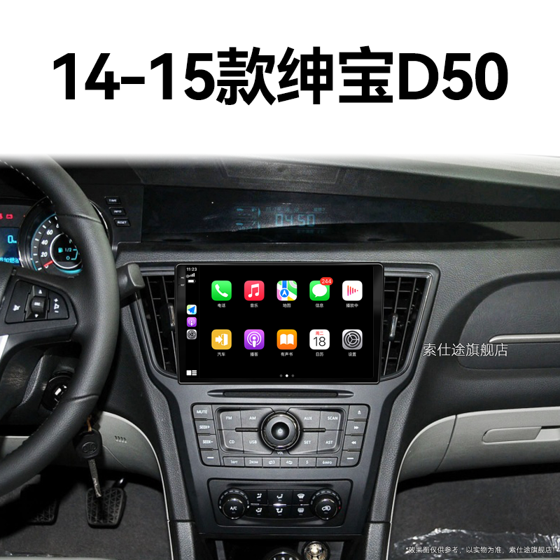 14/15老款北汽绅宝D50专用改装360全景安卓智能中控显示大屏导航