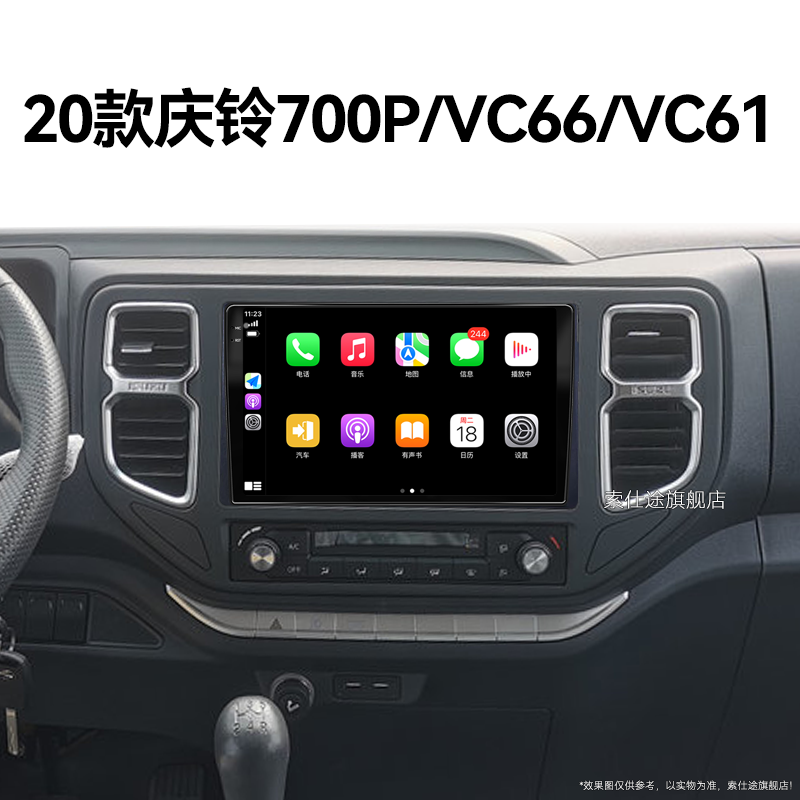 20老款五十铃庆铃700P/VC66/VC61专用carplay中控显示大屏幕导航