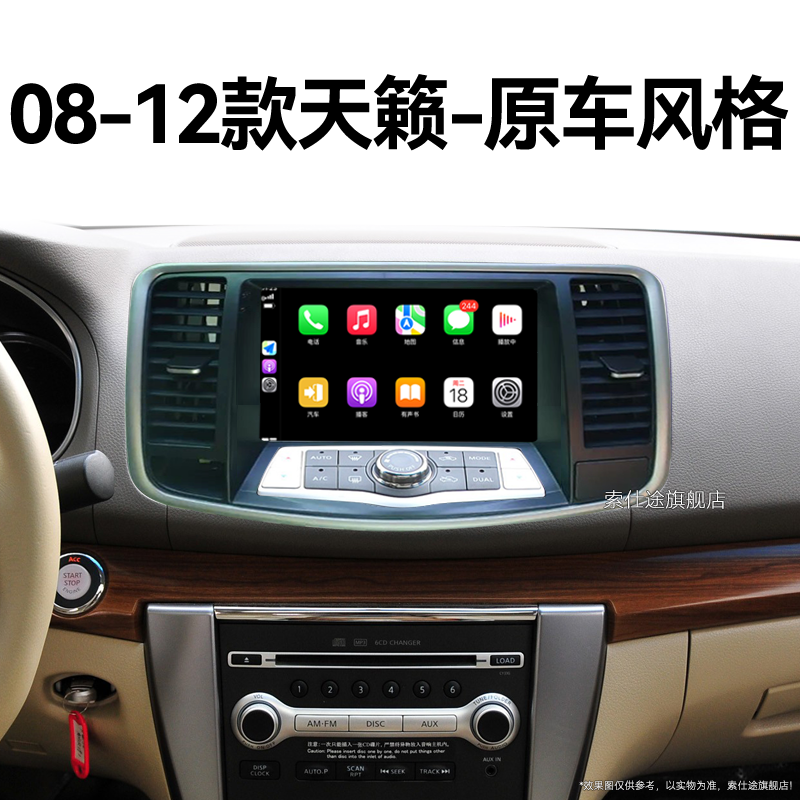 08/09/10老款日产尼桑天籁专用carplay北斗GPS中控显示大屏幕导航