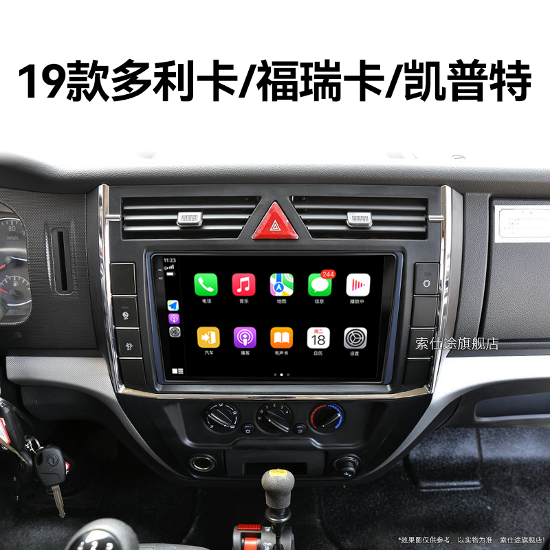 19老款东风多利卡/福瑞卡/凯普特专用carplay中控显示大屏幕导航
