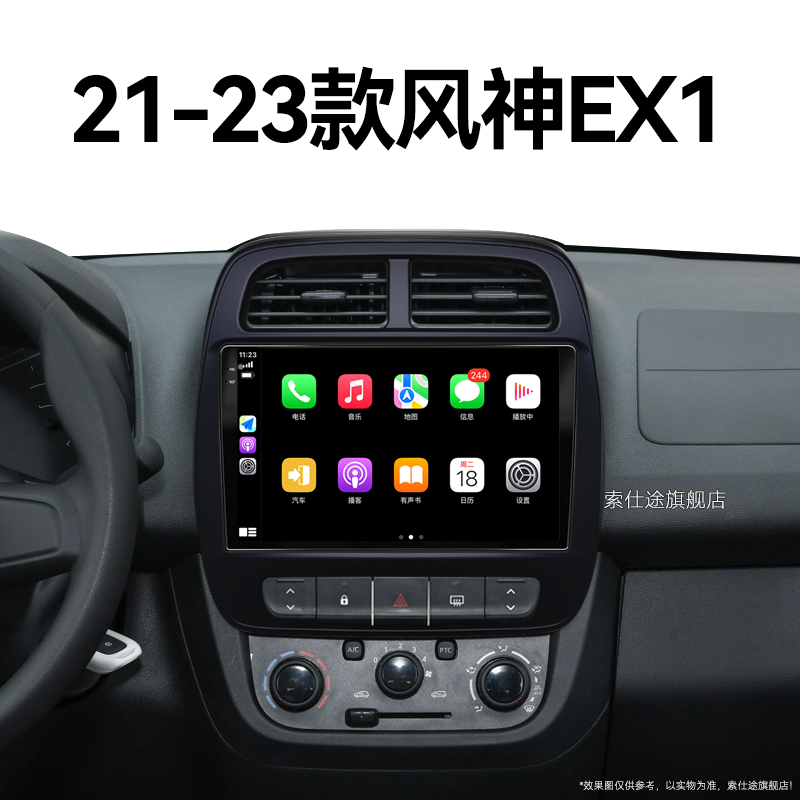 21/22/23新款东风风神EX1专用安卓改装倒车影像中控显示大屏导航
