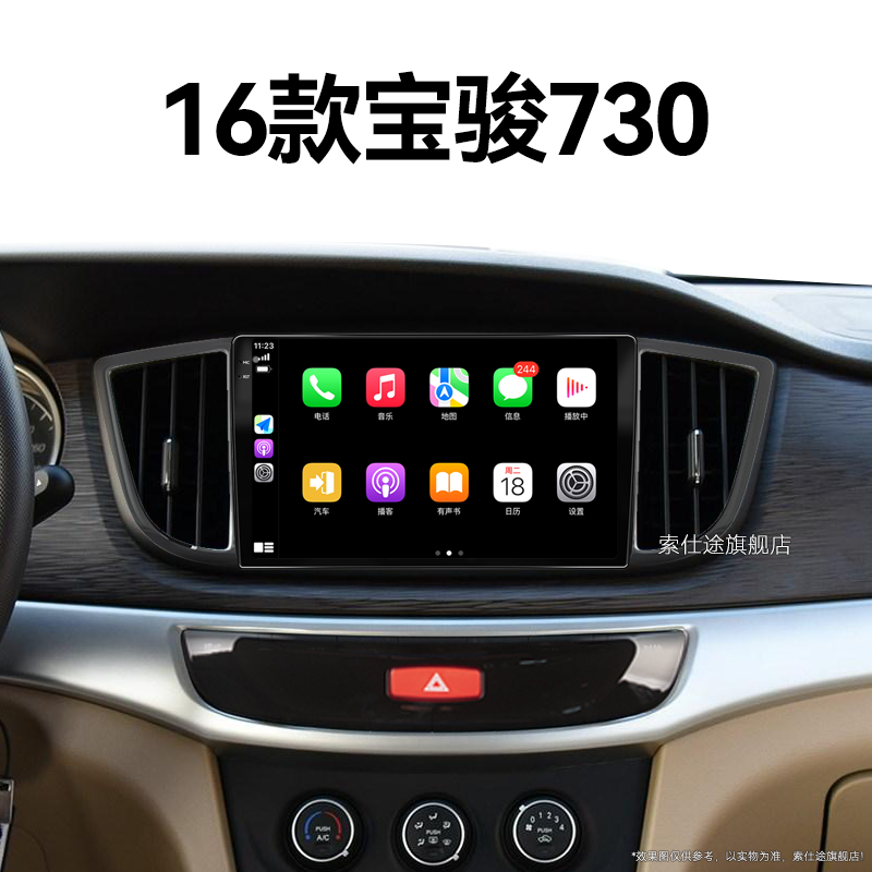 16老款宝骏730专用无线carplay倒车影像360全景中控显示大屏导航