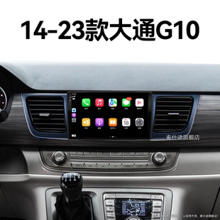 新款上汽大通G10专用MPV安卓改装一体机多媒体中控显示大屏幕导航