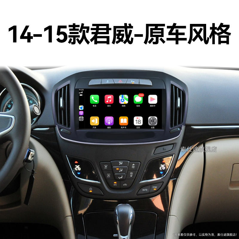 14/15老款别克君威原车风格专用改装carplay加装中控显示大屏导航